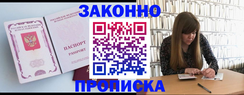 временная регистрация недорого в Надыме